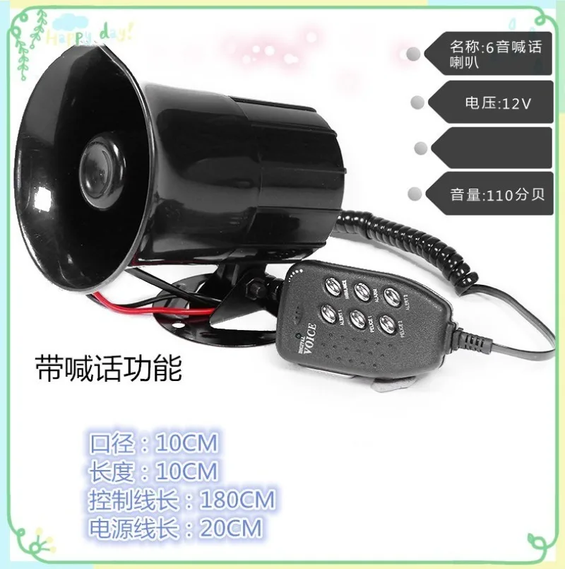 Car Alarm Whistle Three Tone Six Tone Loudspeaker 12v Car Motorcycle Car Multi-tone Alarm Horn