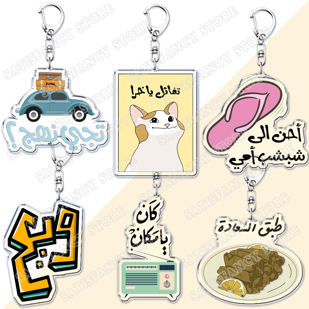 Middle East Art Arabic Slang Words Keychains for Women Accessories Bag Calligraphy Funny Keyrings Jewelry Fans Gifts