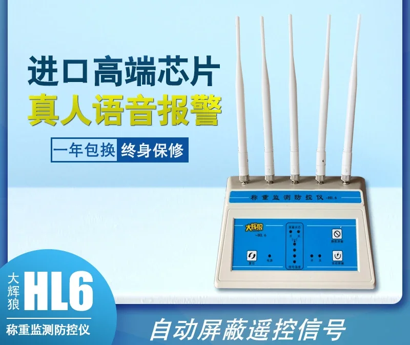 HL6HL8HL9 weighbridge anti-remote control anti-jammer weighing monitoring prevention and control instrument shielding