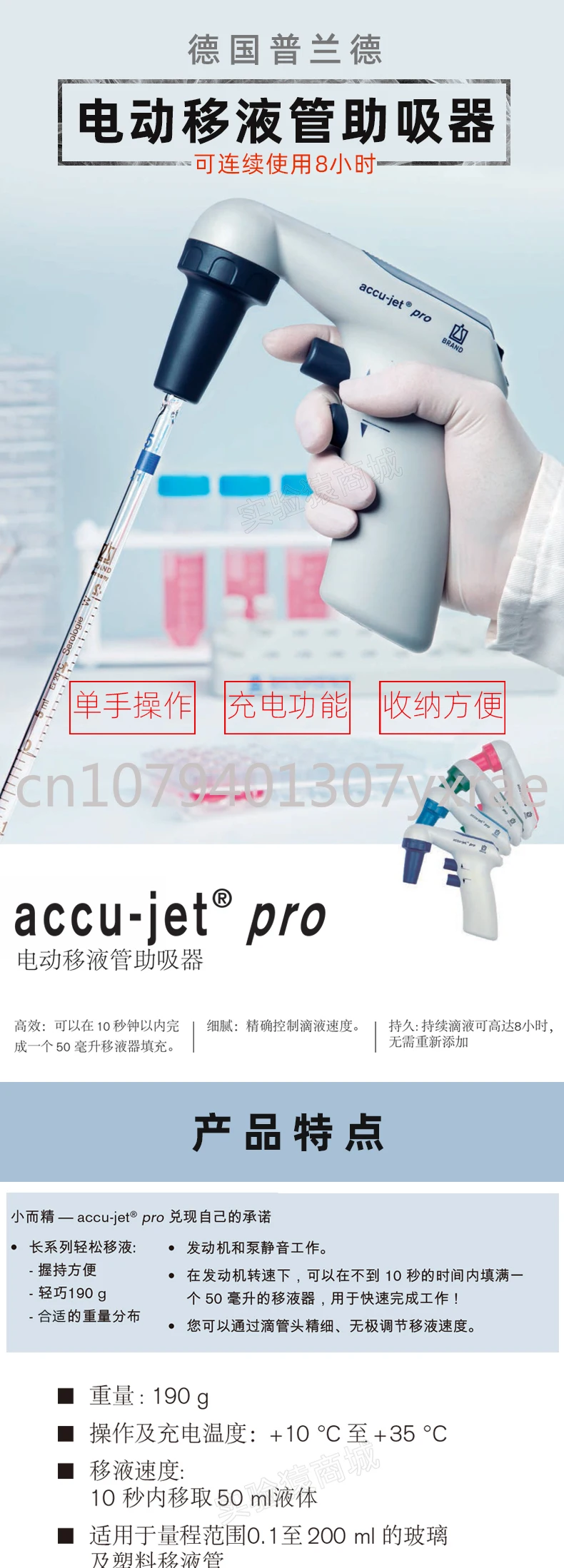 German Pulland Brand Electric Pipette Suction Aid Accu-jet Pro Large Capacity Electronic Pipette