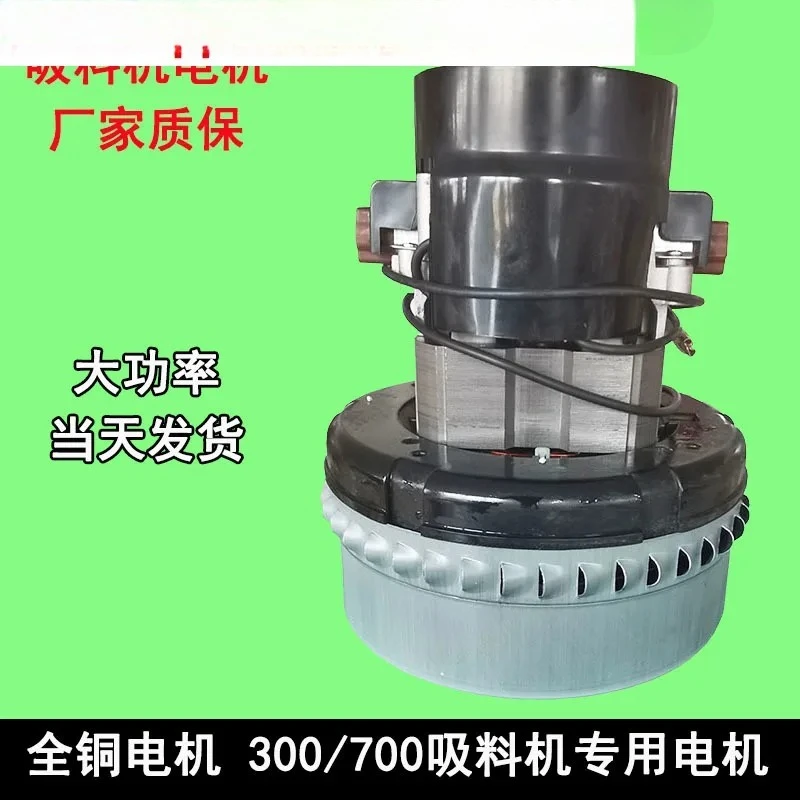 

Прямые продажи с фабрики, двигатель вакуумной насосной машины 300G, двигатель с угольной щеткой 700G, двигатель подачи машины