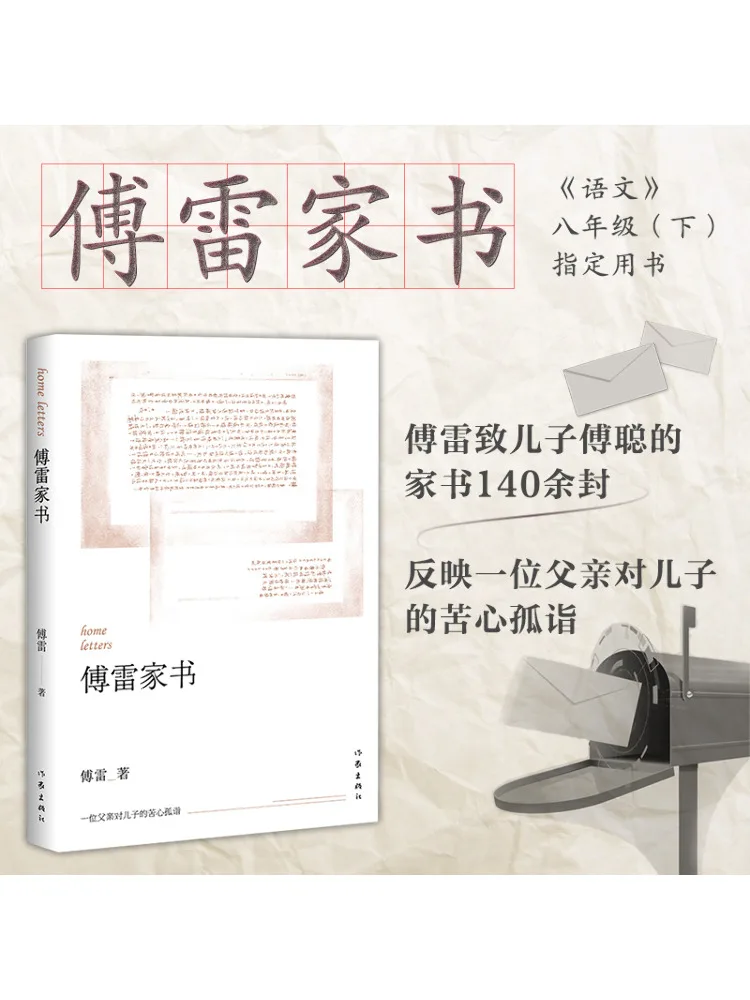 

Book-Winshare Fu Lei's Family Letters