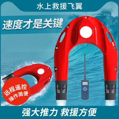 rescue flying wing robot fire electric water remote control intelligent lifebuoy U-shaped airship