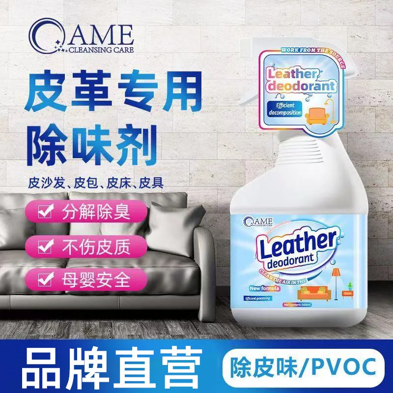 

Дезодоратор кожи, диван из натуральной кожи, сиденье-кровать, новый дом, свежий автомобиль, сильное удаление формальдегида, аромат кожаных изделий