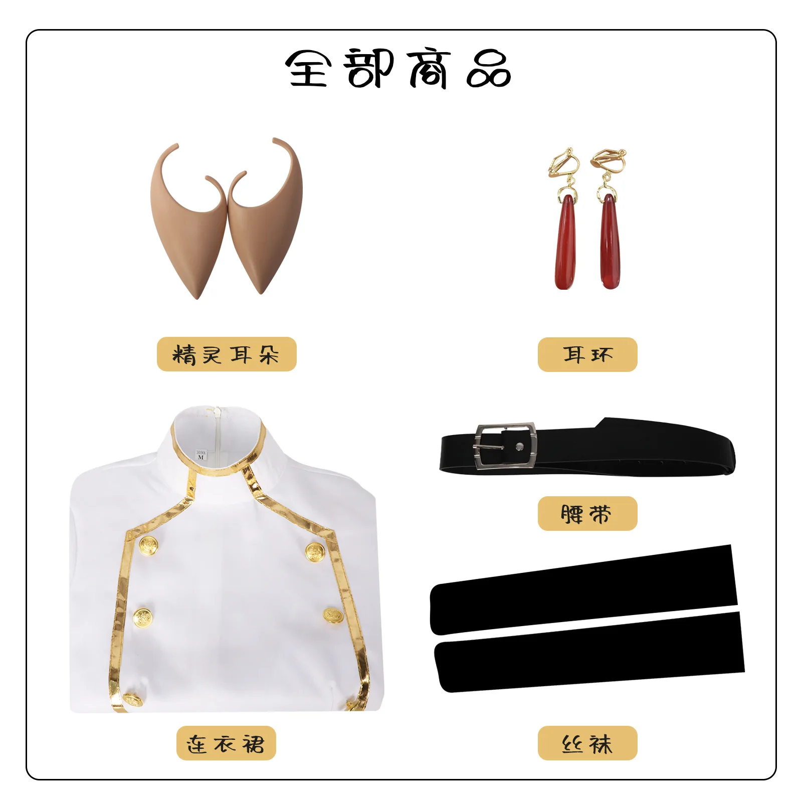 زي تنكري باللون الأبيض، زي أنيمي ثنائي الأبعاد