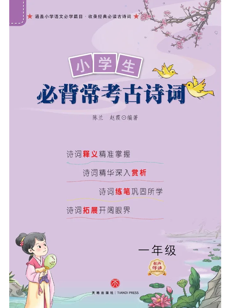 Book-Winshare Essential Classical Poetry and Prose For Elementary School Students To Memorize Grade 1