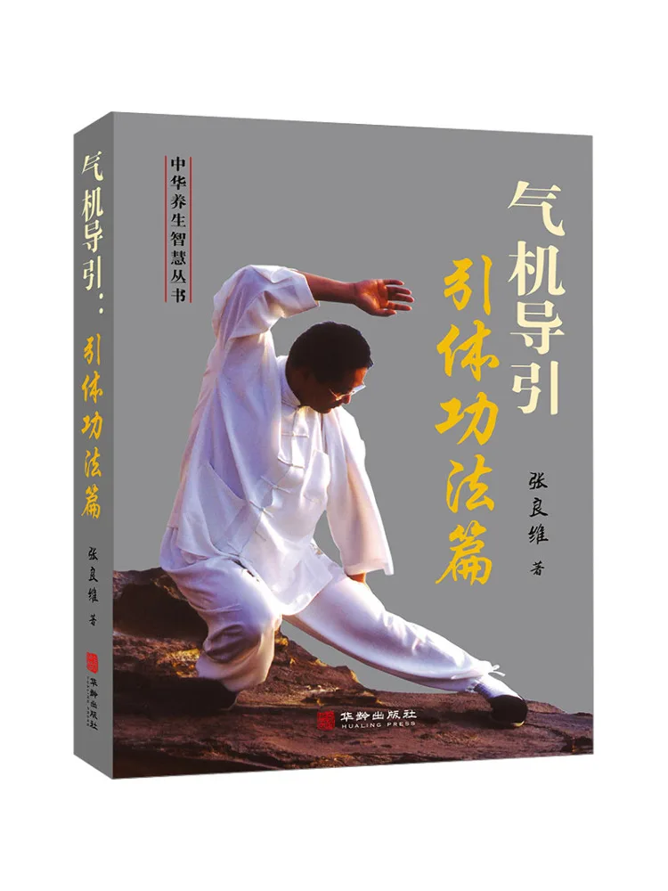 

Book-Winshare Qi Machine Guide Pull Up Techniques