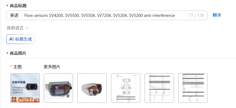 Flow sensors SV4200, SV5500, SV5504, SV7204, SV5204, SV5200 anti-interference