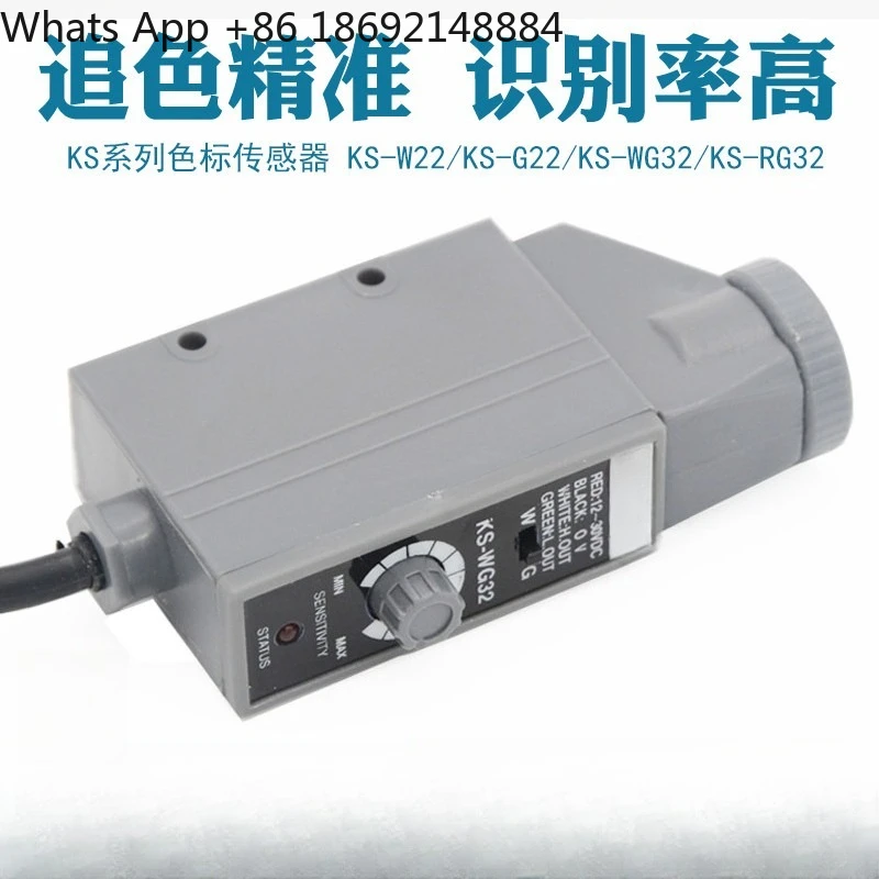Color mark sensor photoelectric eye KS-wg32 photoelectric switch packaging correction positioning and edge bag making machine