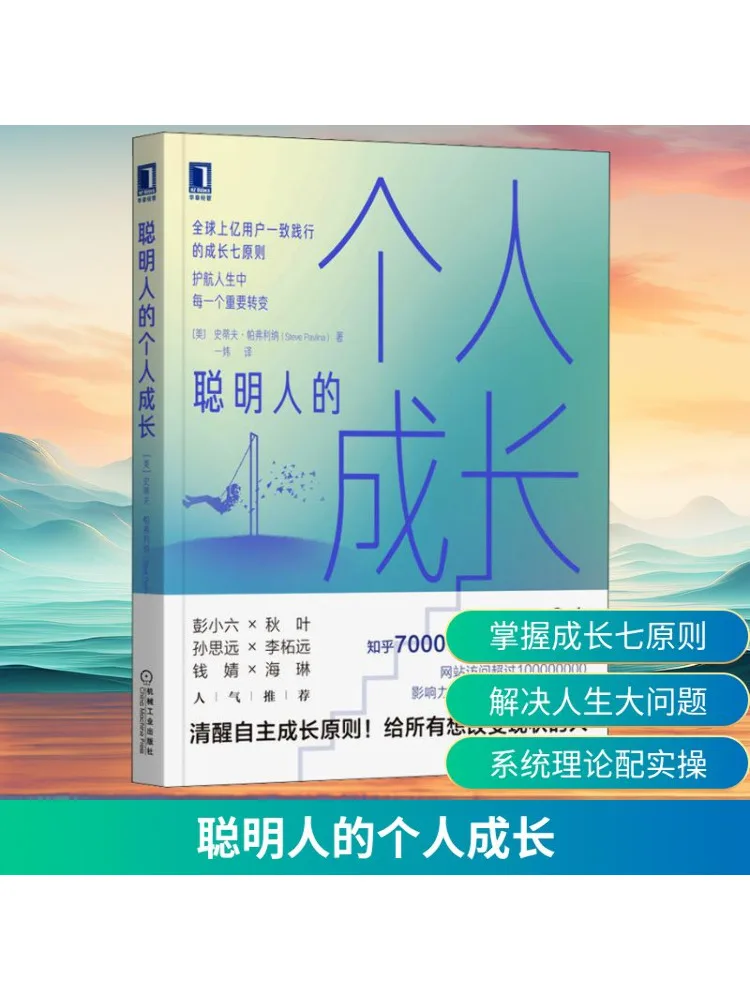 

Книга-Winshare Личный рост для умных людей