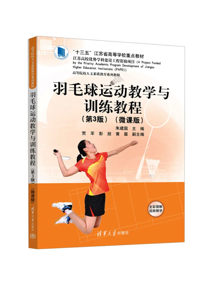 

Book-Winshare Badminton Sports Teaching and Training Tutorial 3rd Edition Micro Course Version
