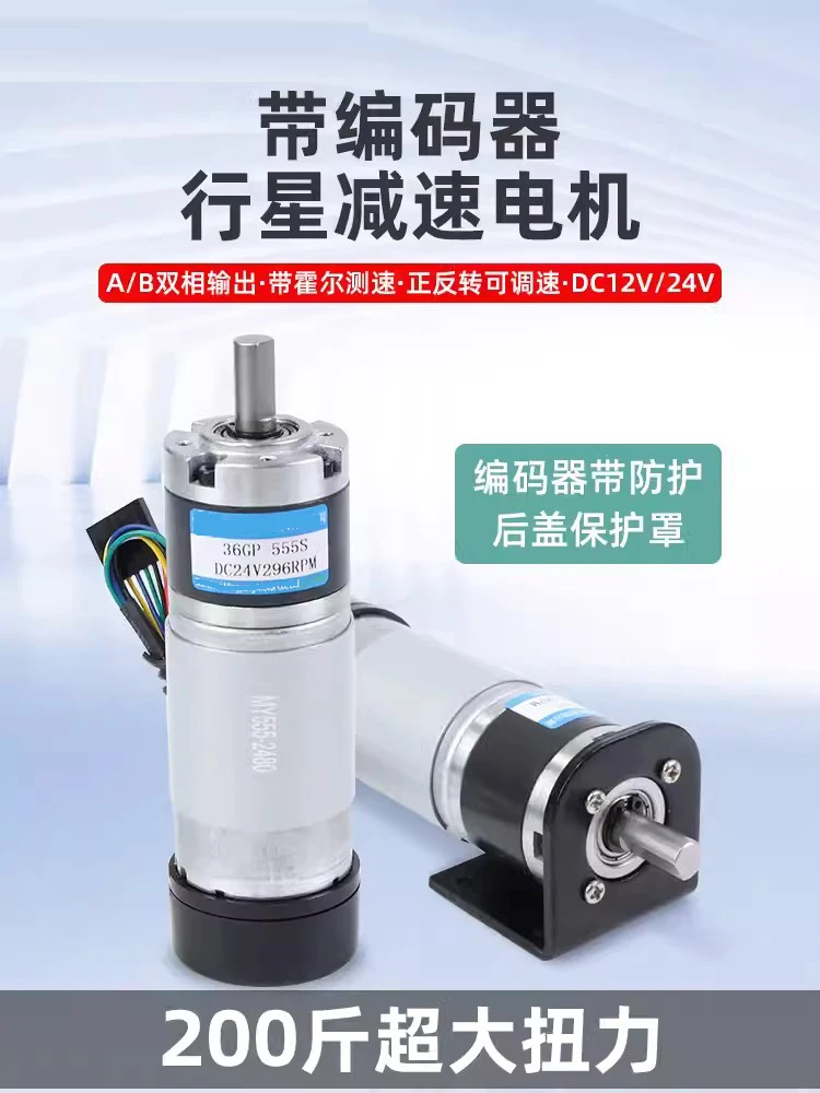 

36-555 Planetary Gear Motor Encoder DC 12V 24V Reduction Speed 11-1540rpm Coding Signal Feedback High Torque 100KG Metal Moter