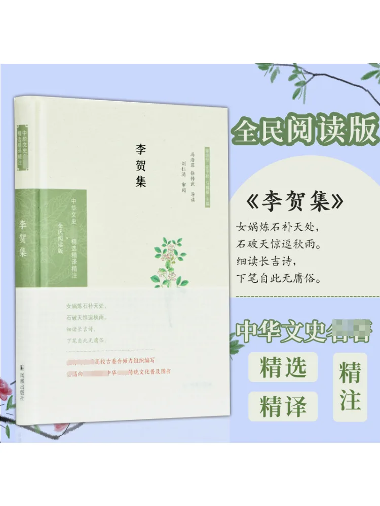 

Book-Winshare Li He Collection Selected Translations and Annotations of Chinese Classics National Reading Edition