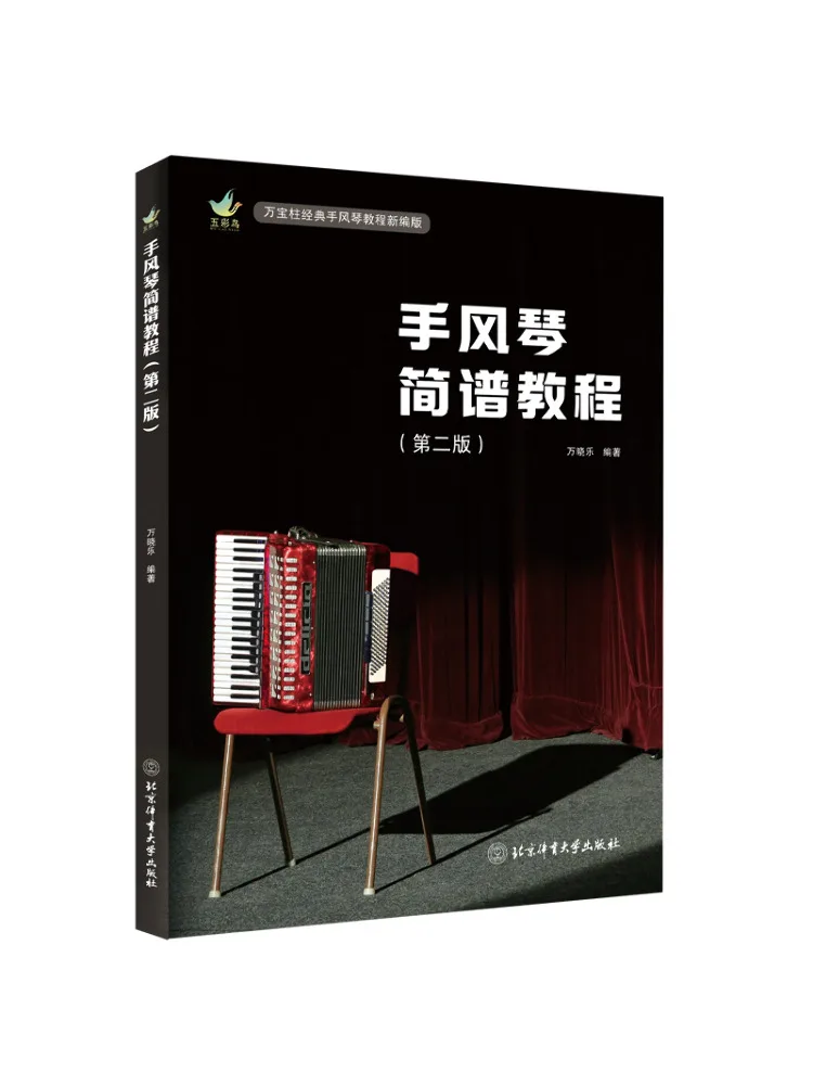 Book-Winshare Accordion Simplified Notation Tutorial 2nd Edition