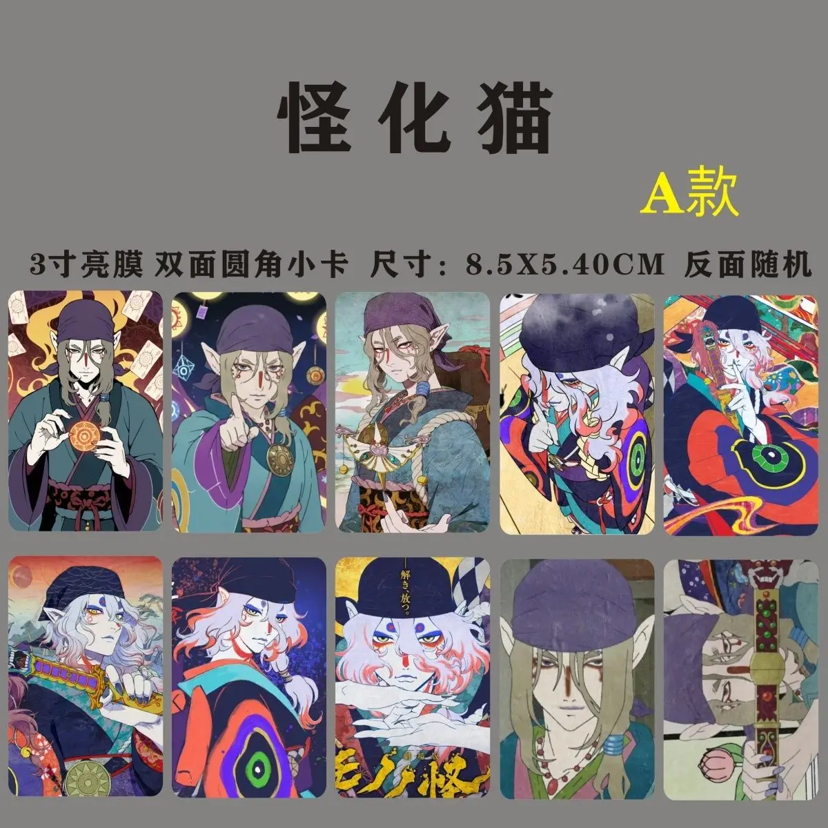 모노노케 카드, 9cm x 5cm, 세트당 8 개