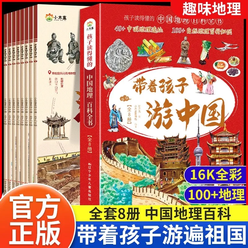 Take Your Child on A Trip To China, A Children's Geography Encyclopedia Consisting of 8 Volumes of Introductory Comic Books