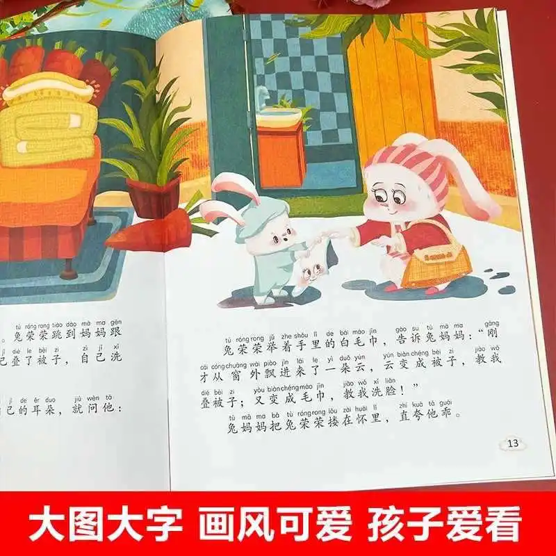 Must Lesen Sie außerschulische Bücher für Schüler der ersten Klasse, phonetische Version, geeignet zum außerschulischen Lesen der ersten Klasse