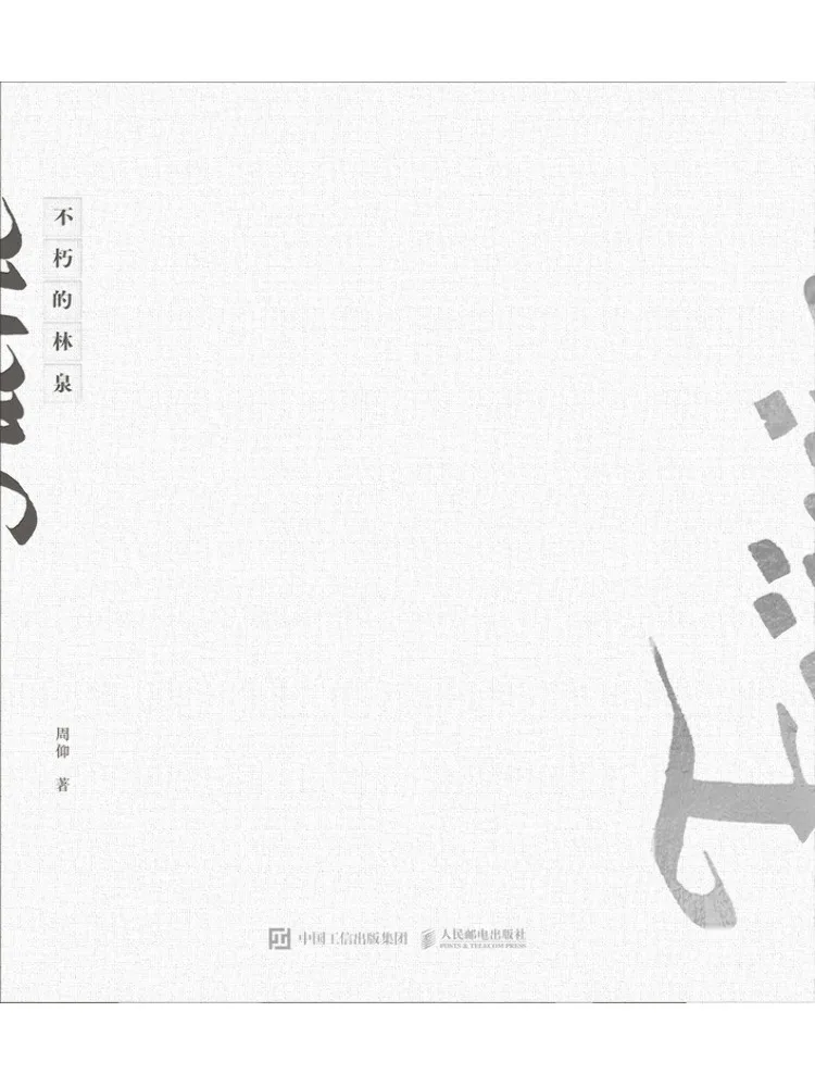 

Book-Winshare Immortal Forest Spring