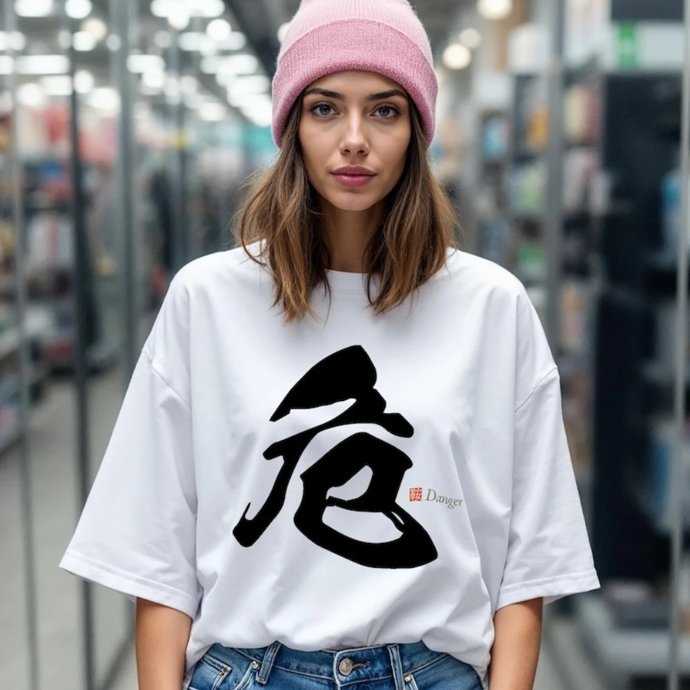 アブナイという意味の危険な意味を持つ日本語の漢字筆致プリントTシャツ、女性男性用、日本語の言葉の筆致コットンシャツ