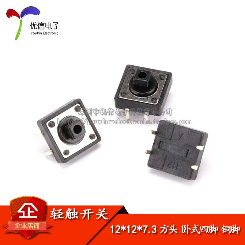 12 * 12 * 7.3MM black square head/micro/touch/button switch, stainless steel shrapnel (20pcs)