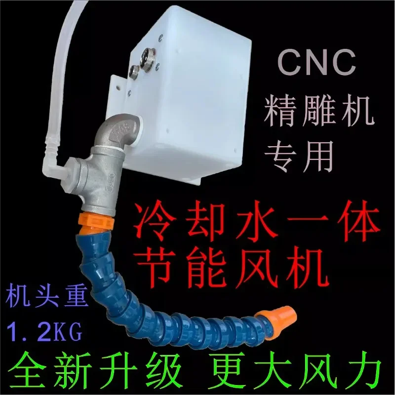 Cooling Water Integrated Strong Fan Carving Machine 220V High-efficiency Energy-saving Computer Gong Blowing Iron Sales Fan