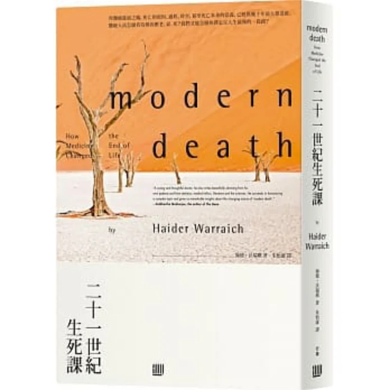 

Урок в жизни и смерти в XXI века. Издательство Hyde Warich Xinglu 9789869634847 Книга