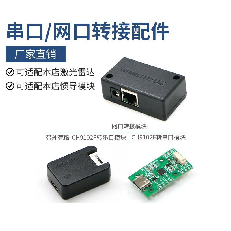 Leishen LiDAR adapter board accessories: DC5.5-2.5 barrel power connector, serial port, Ethernet port, round-hole USB data cable