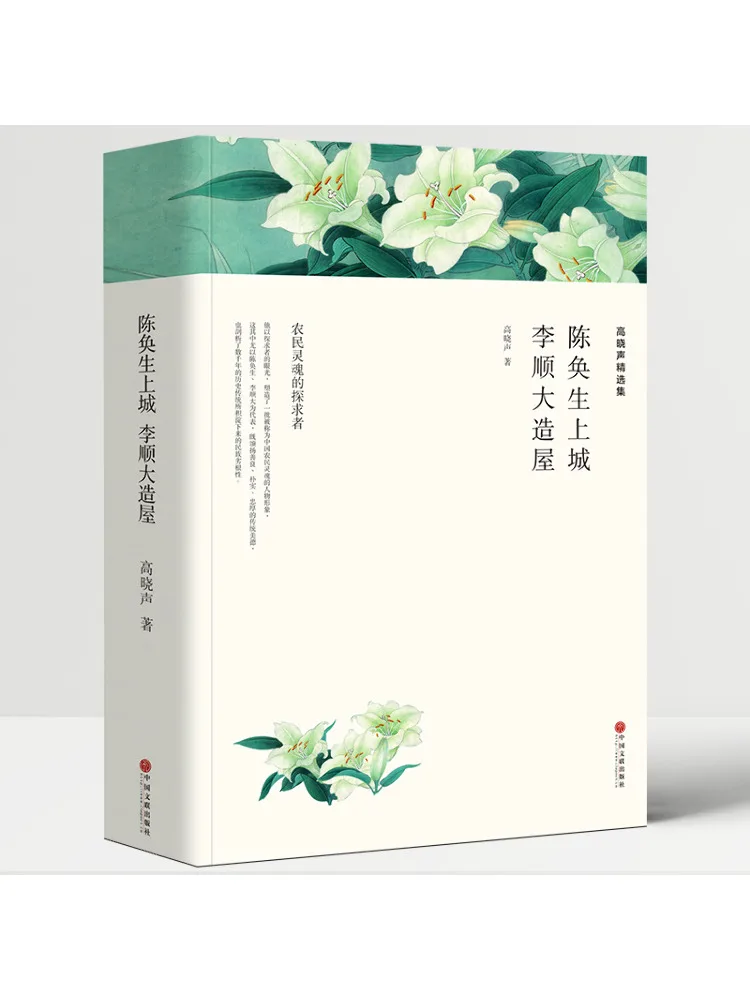 

Book-Winshare Selected Works Of Gao Xiaosheng