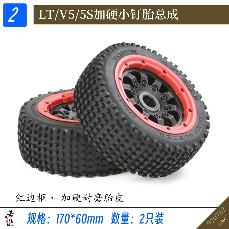 1/5 Remote control car LT/V5/S5 with hard small nail tire assembly, 170*60 pair, Ruofan tire 97076