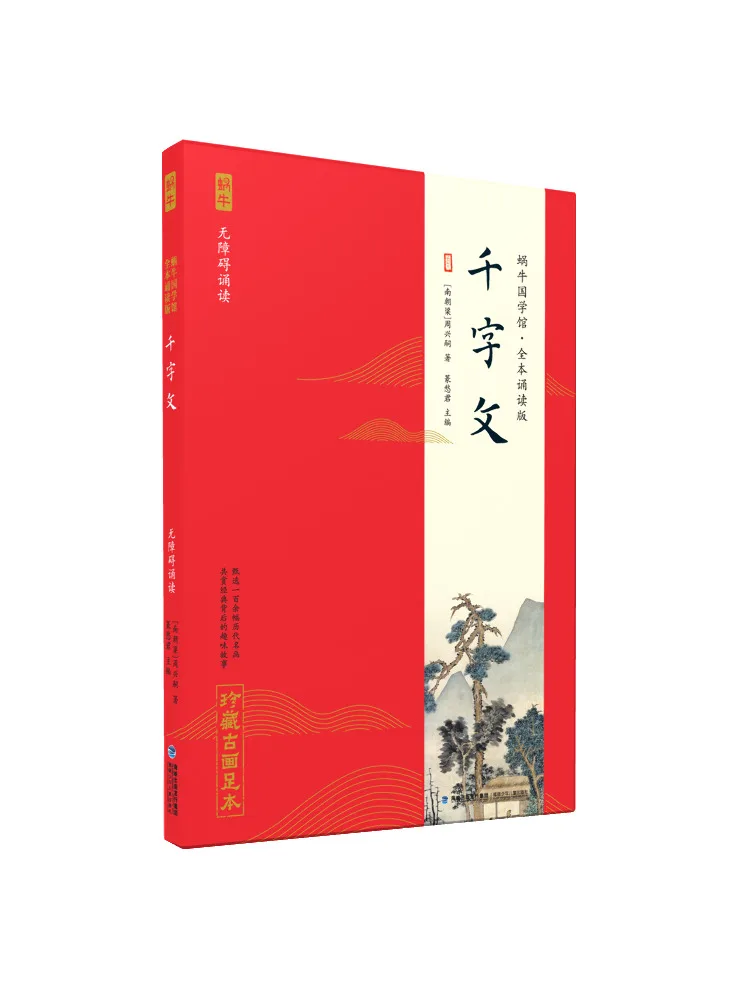 

Book-Winshare Thousand Character Classic Complete Recitation Edition