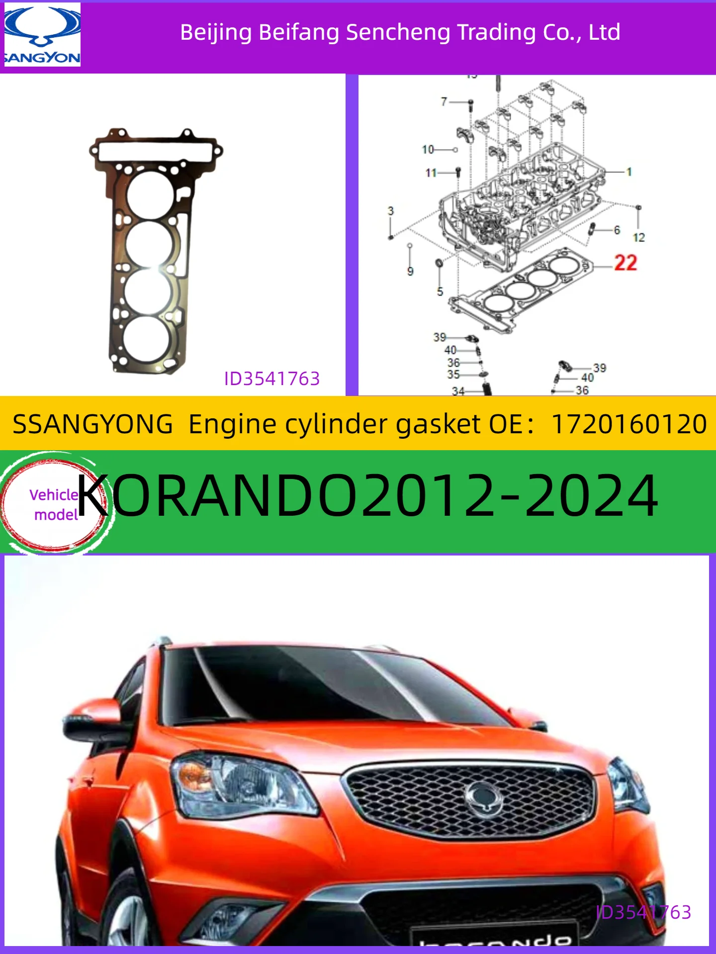 

1720160120 forkgm/SSANGYONG KORANDO C cylinder pad2012-2024
