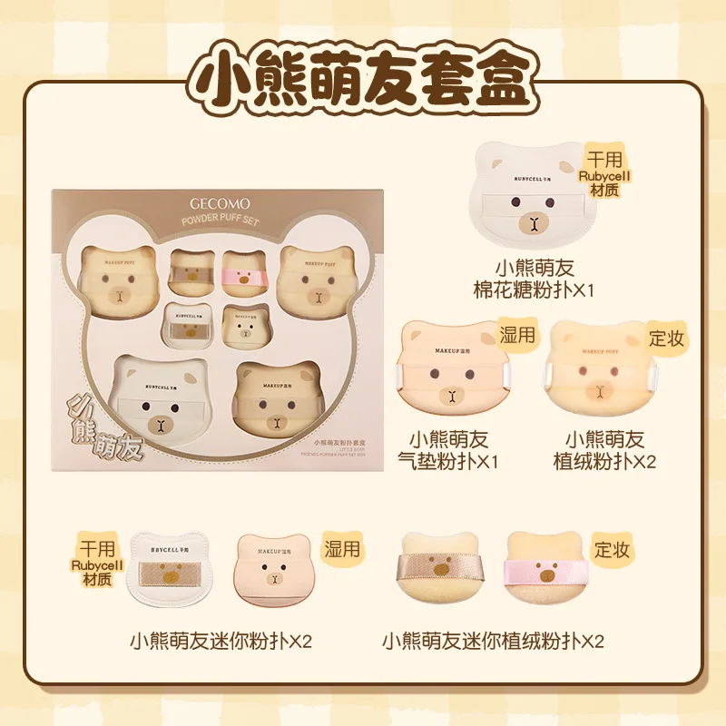5/8/1 個のかわいいクマのパウダーパフセットソフトフロッキングウェット＆ドライ使用スポンジミニ指先パフメイクアップアプリケーション用