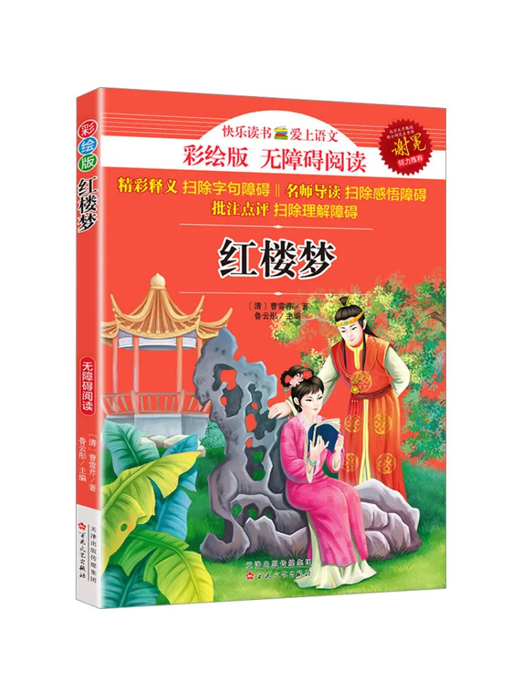 Book-Winshare Dream Of the Red Chamber Illustrated Edition