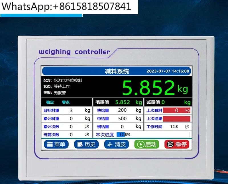 Quantitative weighing batching weight touch screen addition and subtraction control