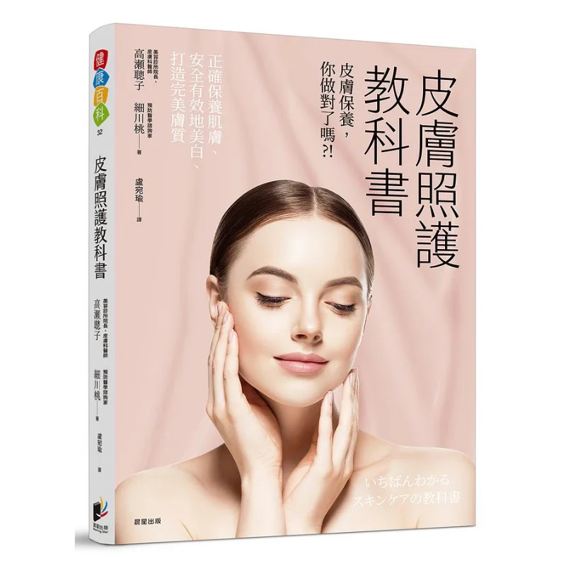 

Учебник по уходу за кожей Ты делаешь уход за кожей Правый издательство Стоко Такасе Утренняя звезда 9786263200692 Книга