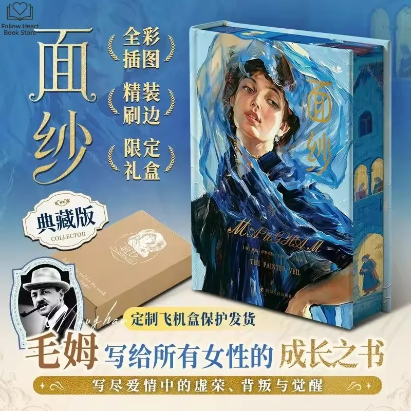 The Painted Veil Classic Literary Novel Chinese Collector's Edition Author William Somerset Maugham Women's Personal Growth