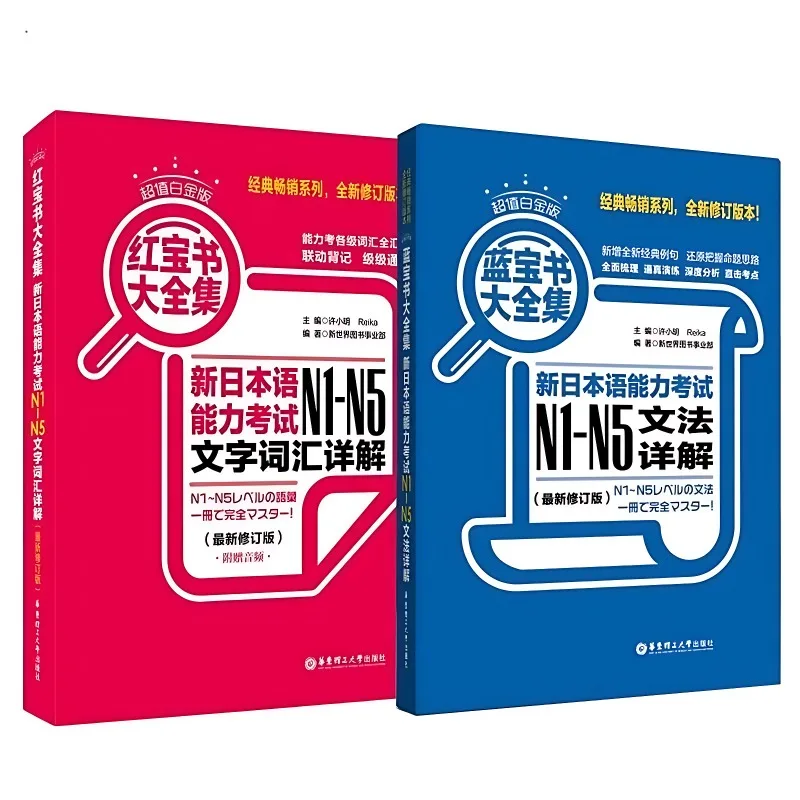 

Новый тест на знание японского языка, красная и синяя книга N1-N5, грамматика, словарный запас, подробное объяснение, учебная книга по японскому тестированию