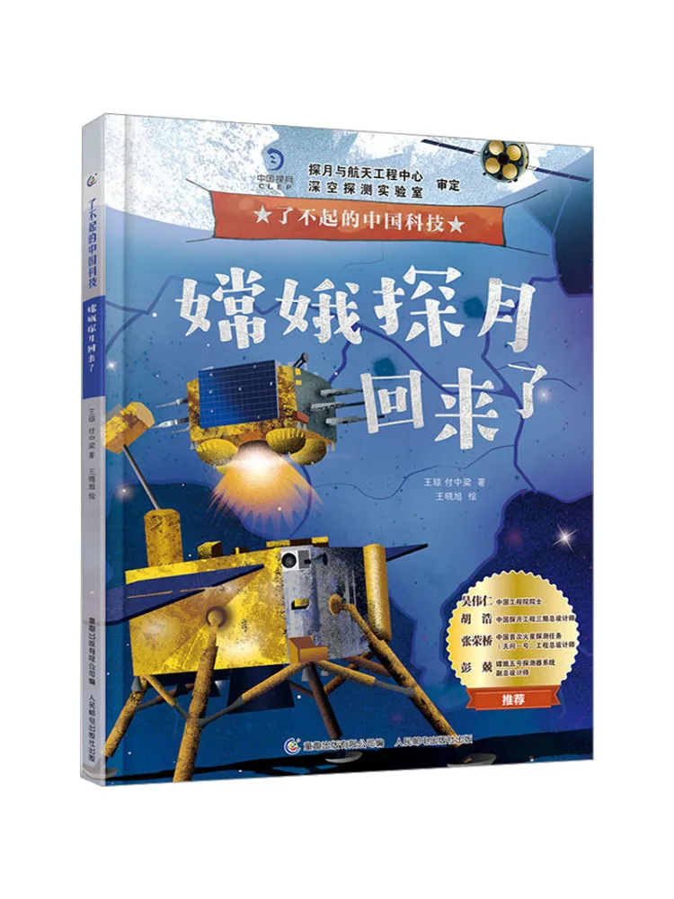 

Книга-Winshare Chang'e Returns From the Moon Exploration