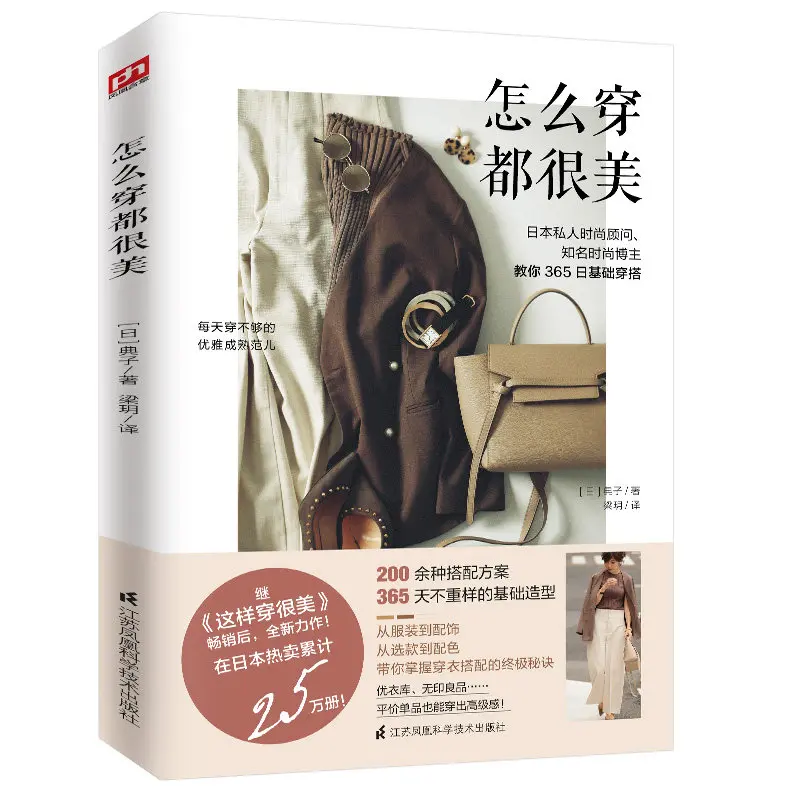 How To Always Look Great Fashion Styling Book 365 Daily Outfit Matching Guide Casual Wear Tips For Women Fashion Lovers