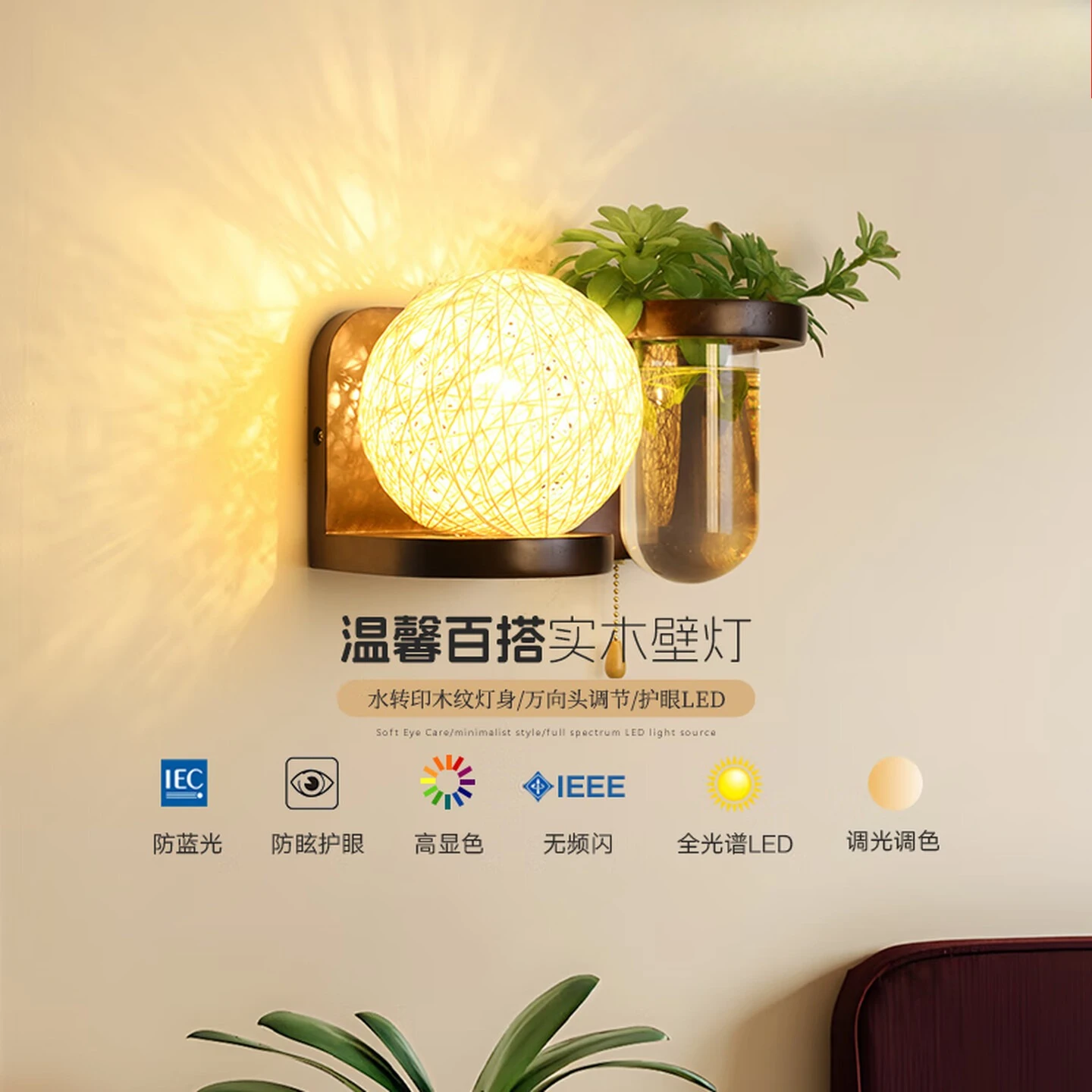 Solid wood bedroom bedside light creative green plant corridor aisle wall light pull wire switch