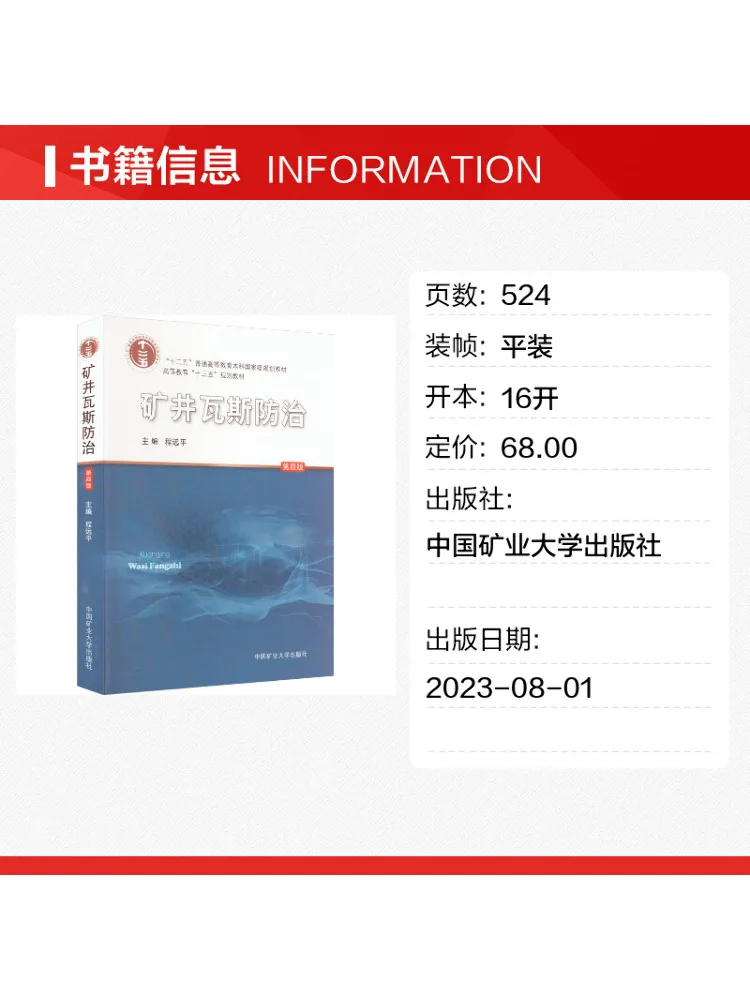 Book-Winshare Mine Gas Prevention and Control 4th Edition