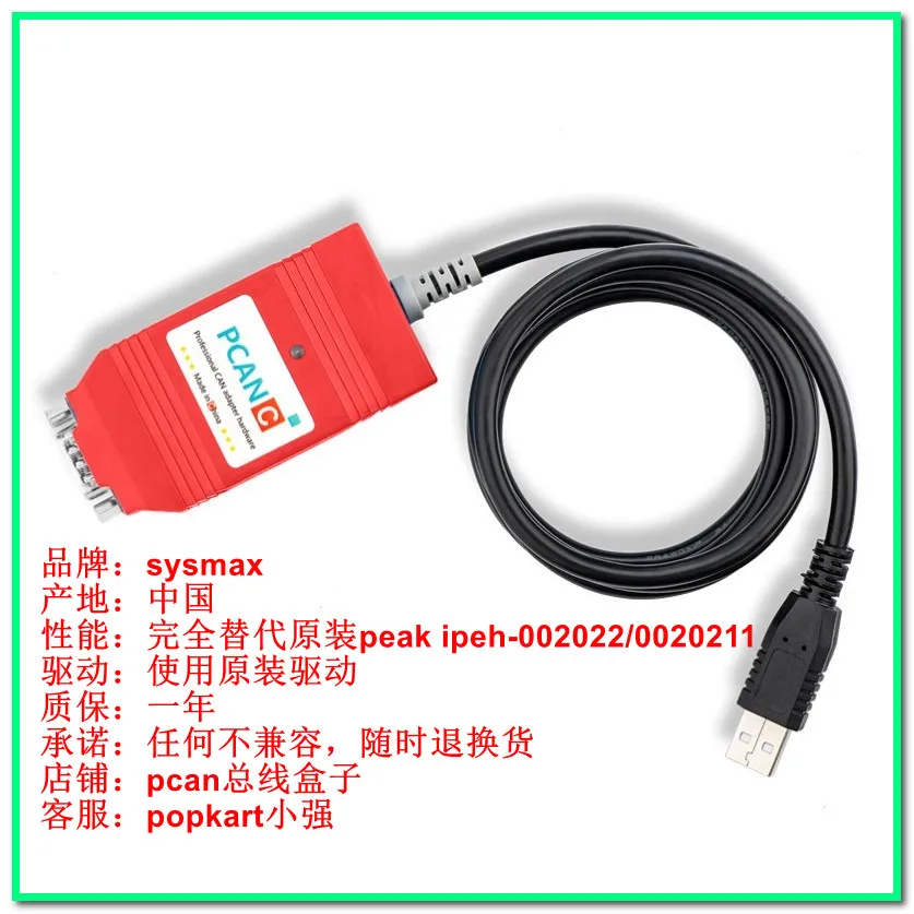 PCAN-USB Third-generation Compatible with German Original PEAK IPEH-002022/002021