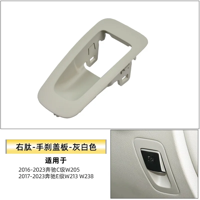 

Подходит для Mercedes-Benz C-Class E-Class, кнопка переключения ручного тормоза в сборе, декоративная панель C200 E300 W205, крышка рамы ручного тормоза