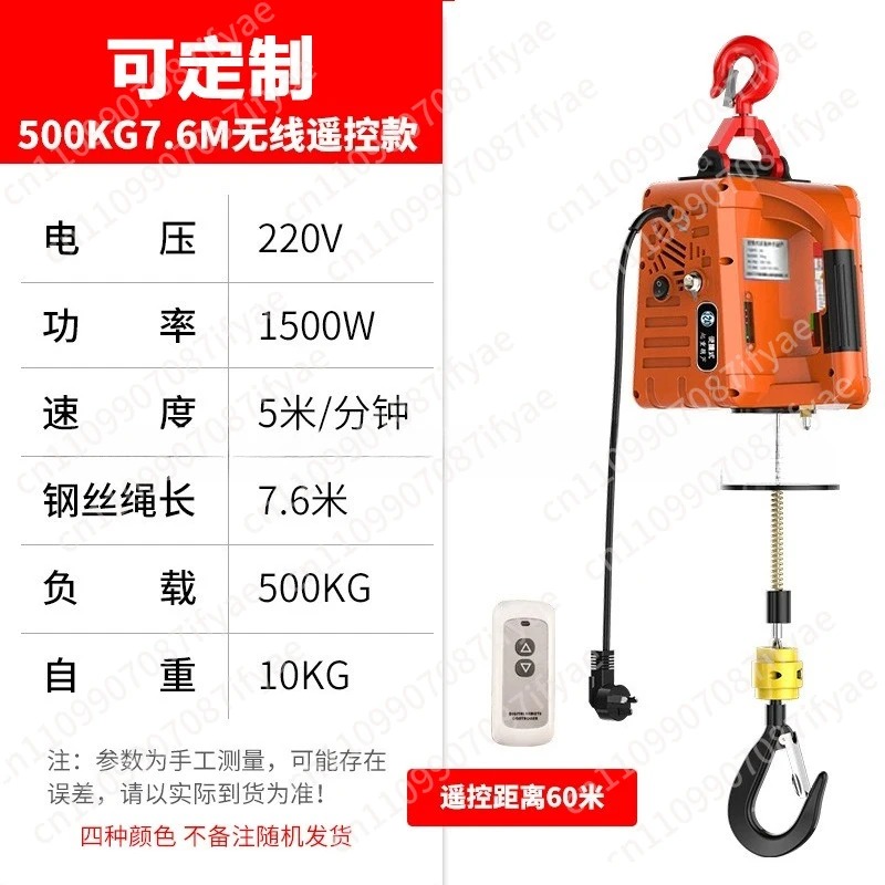 Portable electric hoist multi-purpose, wireless remote control