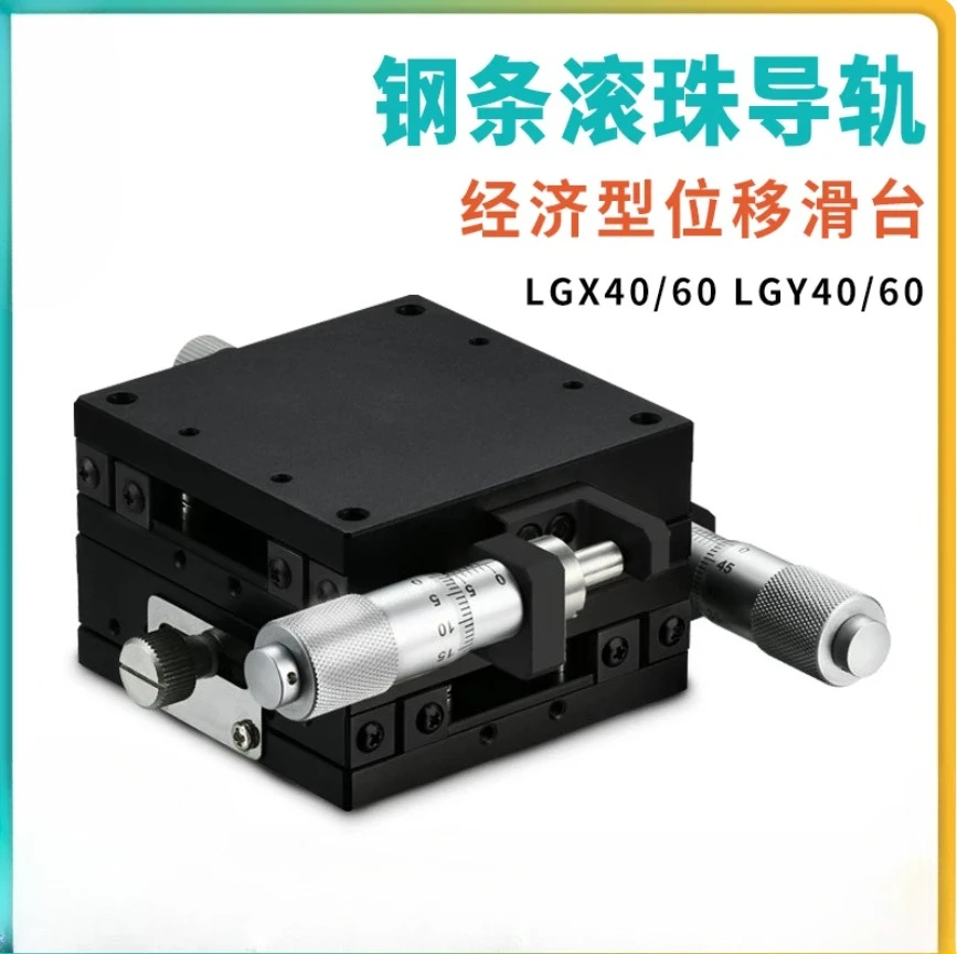 X/XY axis manual displacement table LGX/LGY40-L/C/R fine-tuning sliding table steel strip ball type