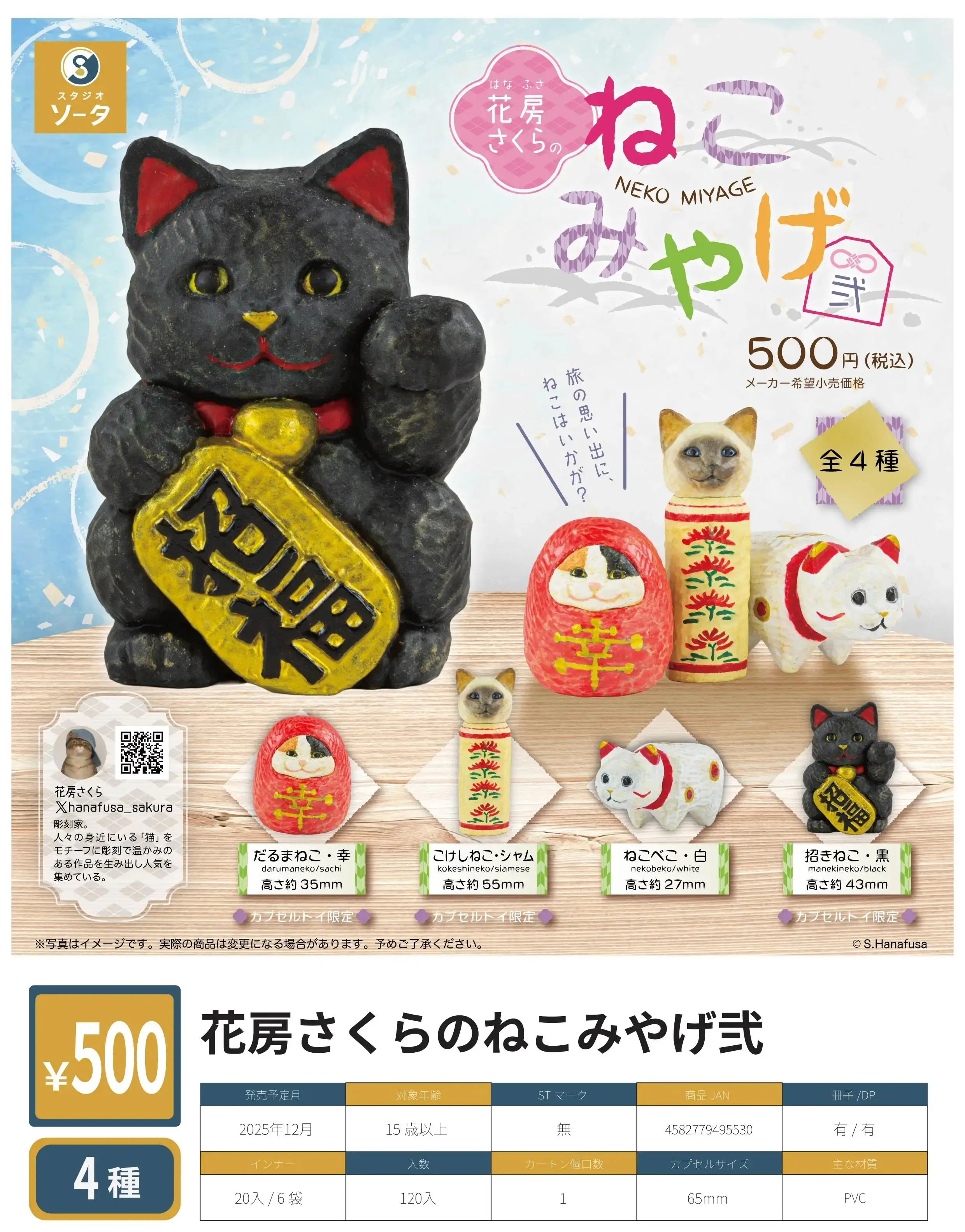 

Jan. Pre-sale SO-TA capsule toys Neko Miyage Hanafusa Sakura's Cat Souvenirs Vol. 2 Daruma Cat Kokeshi Cat Maneki-neko figures
