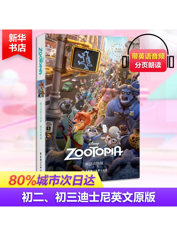 

Книга-Winshare Disney English Original Crazy Animal City
