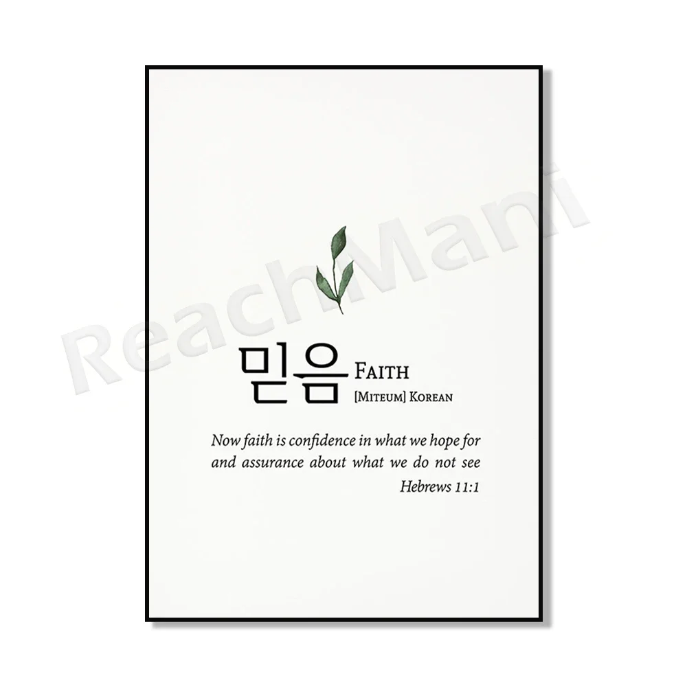 Bible art print, minimalist korean art, faith hope love, christian wall decor, bible art korean english, poster for kids