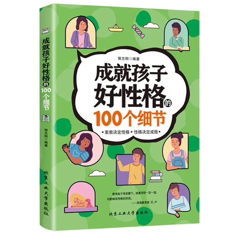 100 Details To Achieve A Good Personality in Children, Cultivate Their Behavioral Habits, Family Parenting Books