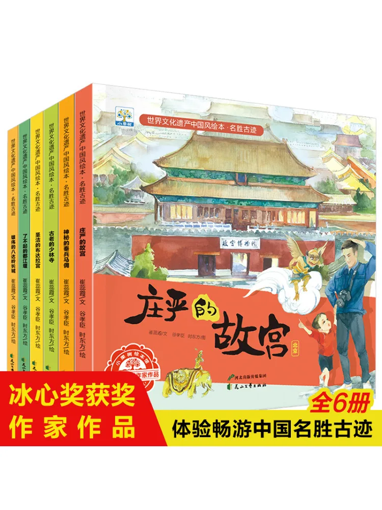 

Book-Winshare World Cultural Heritage Chinese Style Picture Book·scenic Spots 6 Volumes in Total
